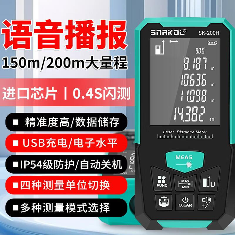 SNIKO laser range finder 200 meters large range high-precision measuring ruler electronic ruler measuring room instrument SK-150V voice version standard