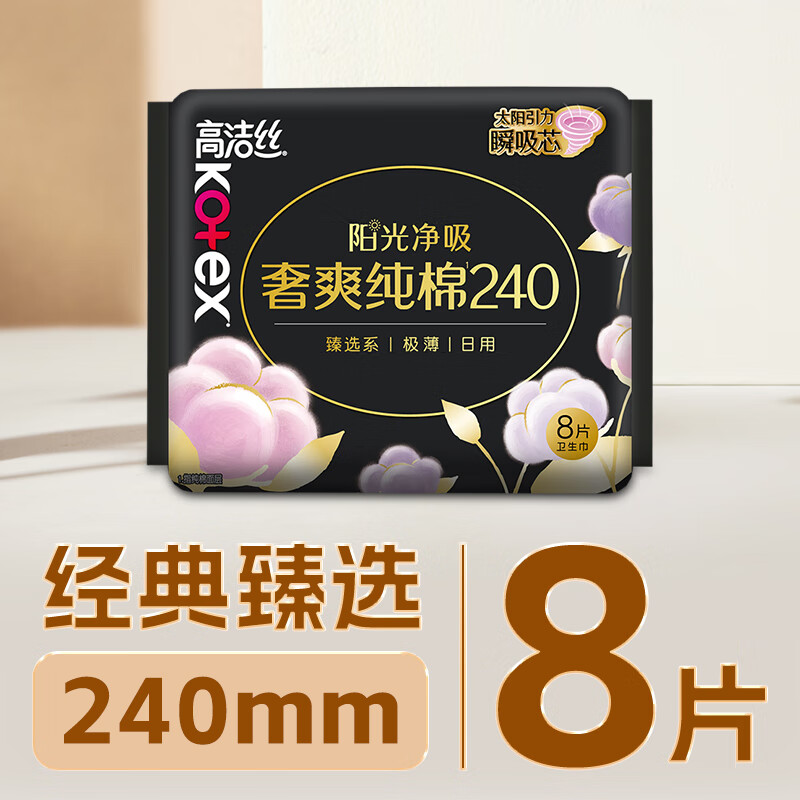 Kotex 100% pure cotton luxury sanitary napkin 240mm 8 pieces daily use sanitary napkin JD.com self-operated official flagship