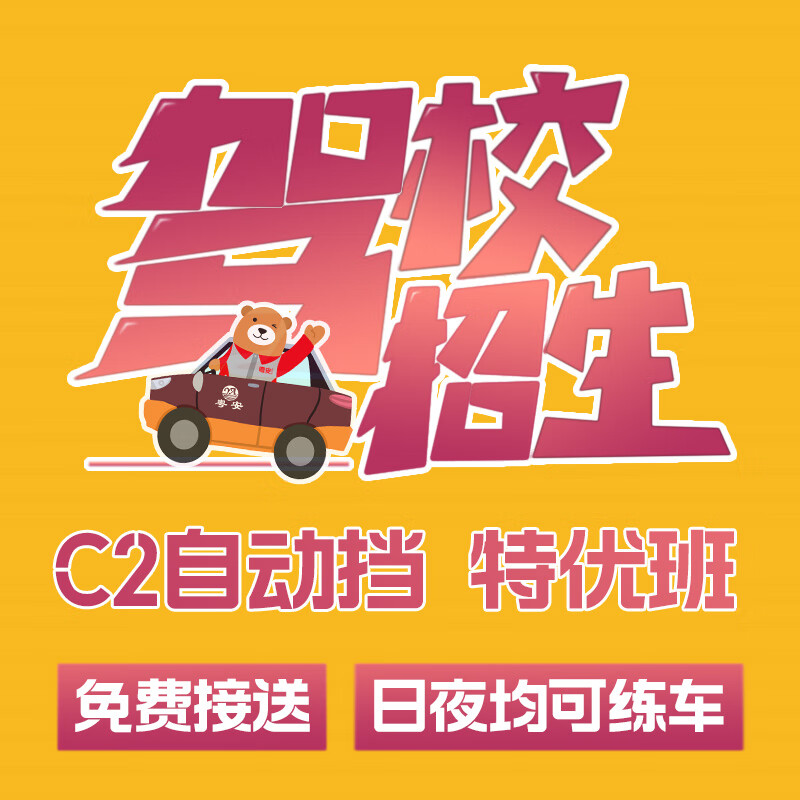 Guangdong'an Driving School C1C2 motor vehicle driver training, private car transfer, driving practice day and night, learning to drive and test for driver's license C2 automatic transmission