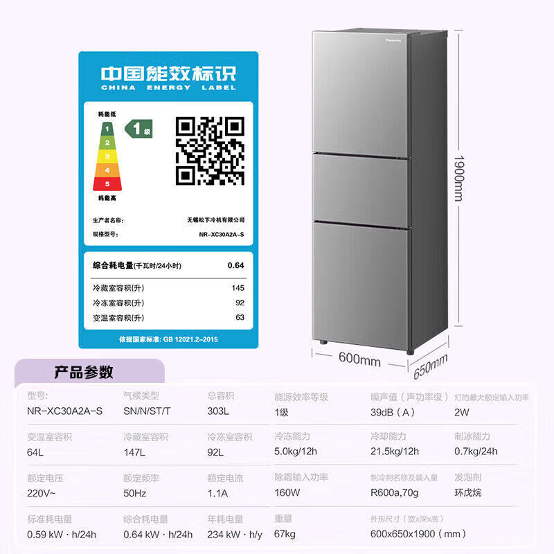 Panasonic three-door household refrigerator NREC31AXBWXC30A2AS automatic ice making 303L silver XC30A2A-S