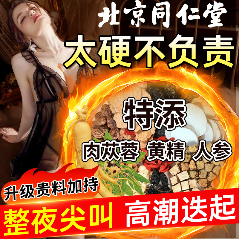 Beijing Tong Ren Tang ginseng, wolfberry eight treasure tea for men, long-lasting kidney nourishment for men, men's essence and yang, maca, yellow essence and cistanche deserticola, health ten treasure tea, 60 bags of early sensitive masturbation, kidney yang deficiency, Chinese medicine to nourish the kidney and strengthen the yang, supplement the kidney and strengthen the yang, nourish qi and blood for men, nourish the kidney, nourish the essence and blood, Beijing official store Dongzi flagship store