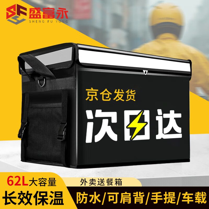 Sheng Fuyong Jingcang Flash Delivery Takeaway Box Insulated Box Electric Vehicle Food Delivery Box Cold and Hot Insulated Delivery Box Outdoor Camping Picnic 62L