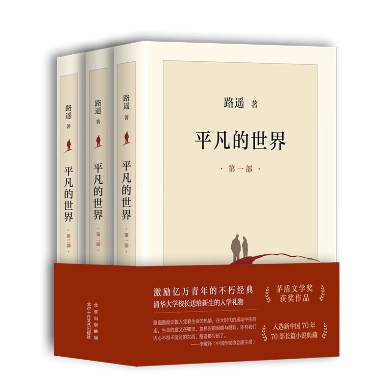 The Ordinary World 3 Volumes Lu Yao + Hard Pen Regular Script Introductory Tutorial Technique Illustrations (Total 4 Volumes)
