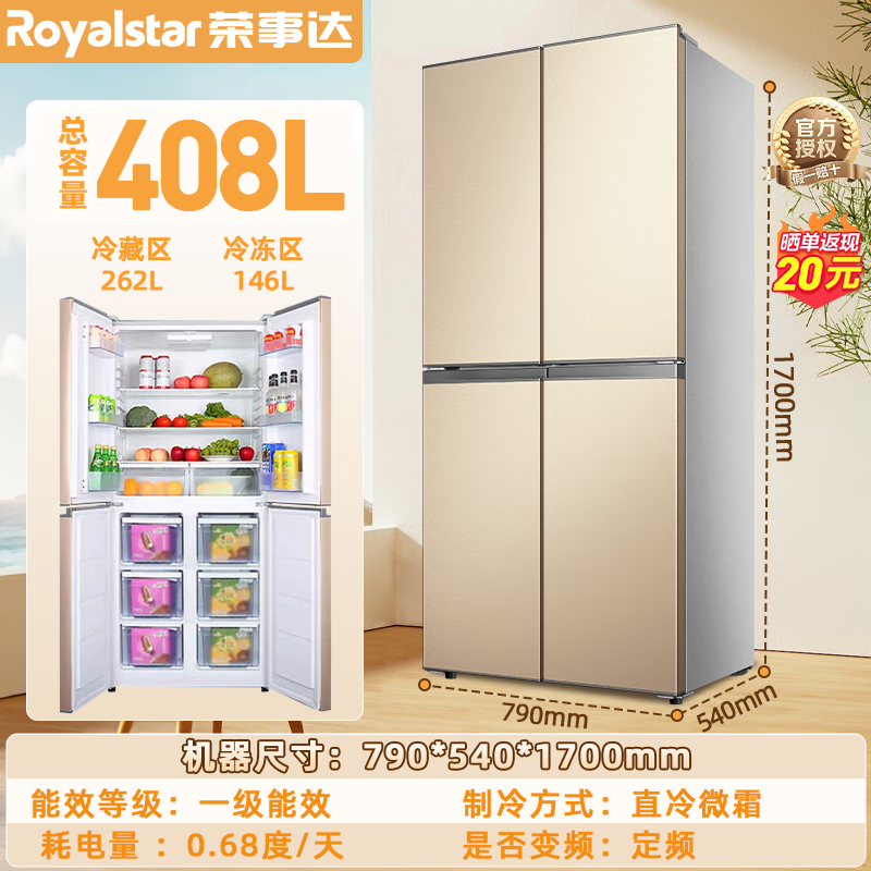 Royalstar 408/301 upgraded to the first level energy efficiency ultra-thin household refrigerator cross-door large capacity French multi-door four-door slim body can be embedded silent low noise energy saving 408 liters of gold first level energy efficiency and power saving 54 cm ultra-thin embedded