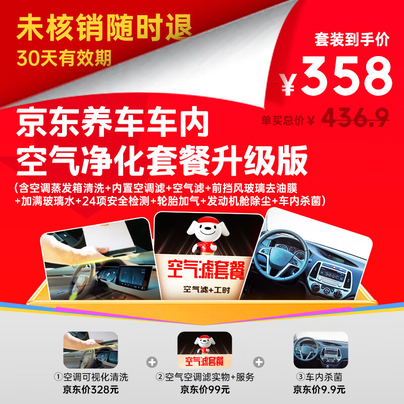 JD.com upgraded version of car air purification package, anti-allergic for pregnant and infant pets in winter, air conditioning cleaning, dust removal and antibacterial