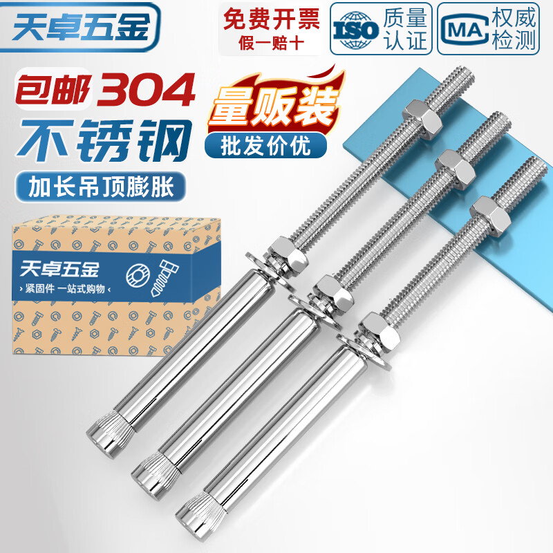 Tianzhuo Hardware 304 stainless steel extended expansion screw long ceiling expansion bolt pull explosion implosion screw 8mm M6*70-8 pcs punch 10mm