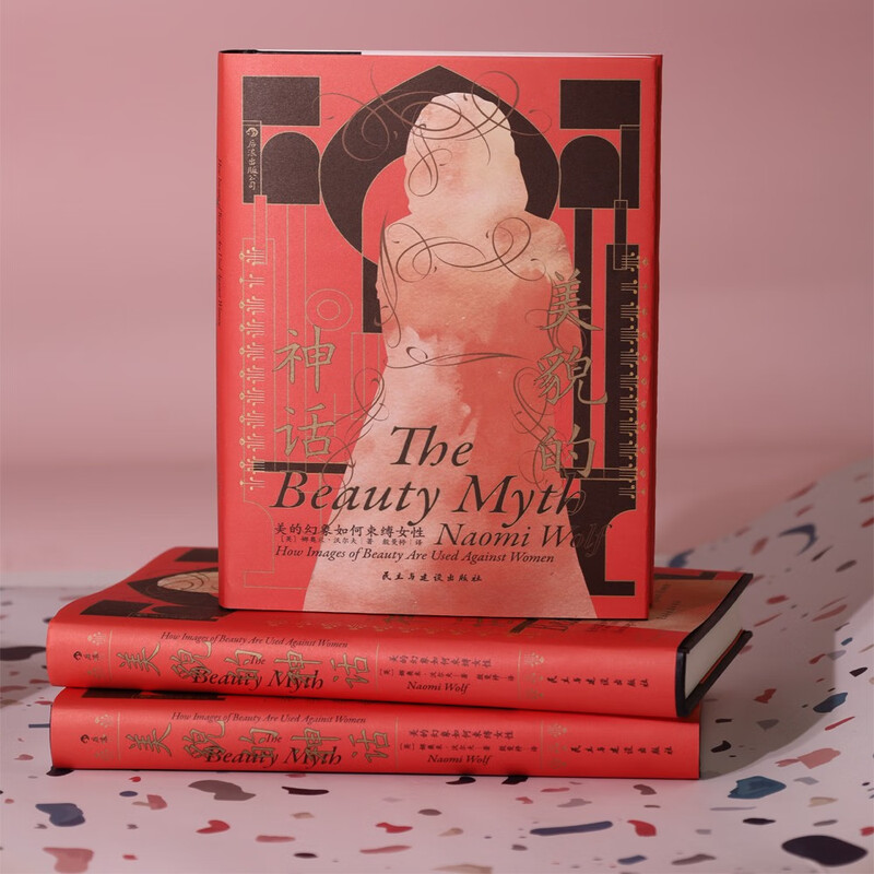 Wisdom Palace 032 The Myth of Beauty, a global phenomenon-level feminist classic, best-selling for 30 years, <New York Times> 50 books that influence modern women