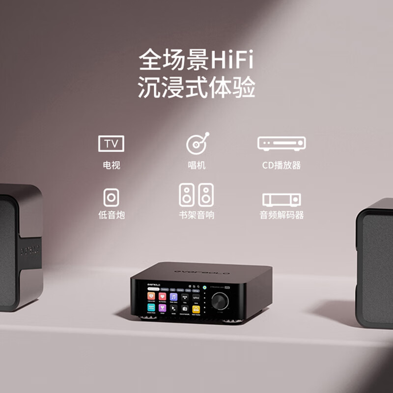 EVERSOLO PLAY digital streaming media amplifier all-in-one HIFI lossless music streaming player high-fidelity passive speakers with national subsidies - play standard version