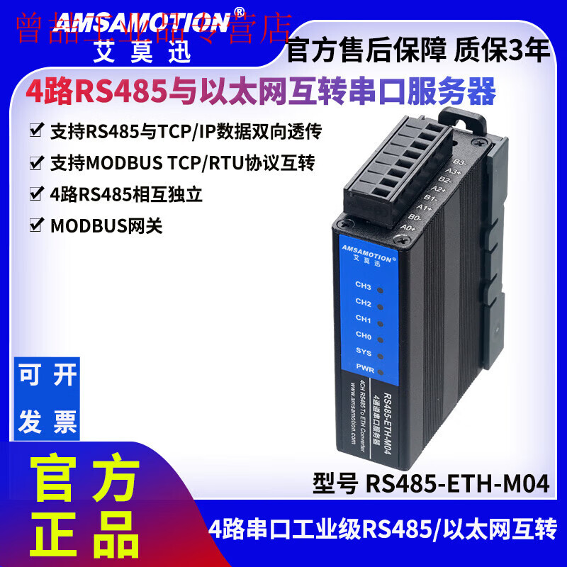 Yue Changsheng Aimoxun serial port server 4-way 485 to Ethernet communication module MODBUS gateway RS485-E RS232-ETH