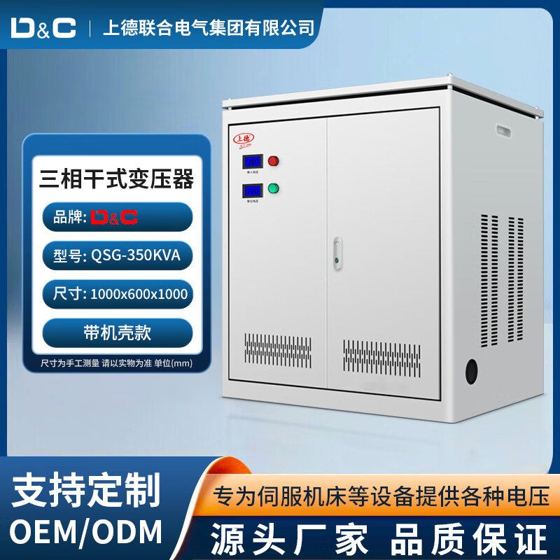 Shangde three-phase dry isolation transformer 380v to 220v to 440/480/600v step-up power converter 350KVA (with chassis)