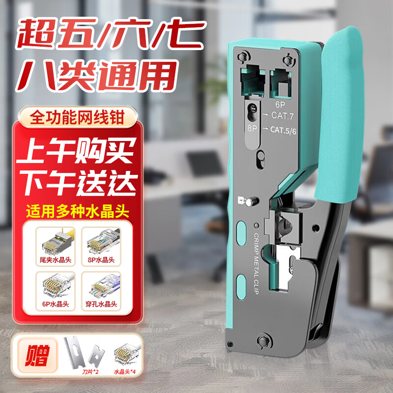 Padiling network cable pliers, Category 7 multifunctional Internet phone, crystal head wire stripping and crimping, Category 6 through hole clamping pliers