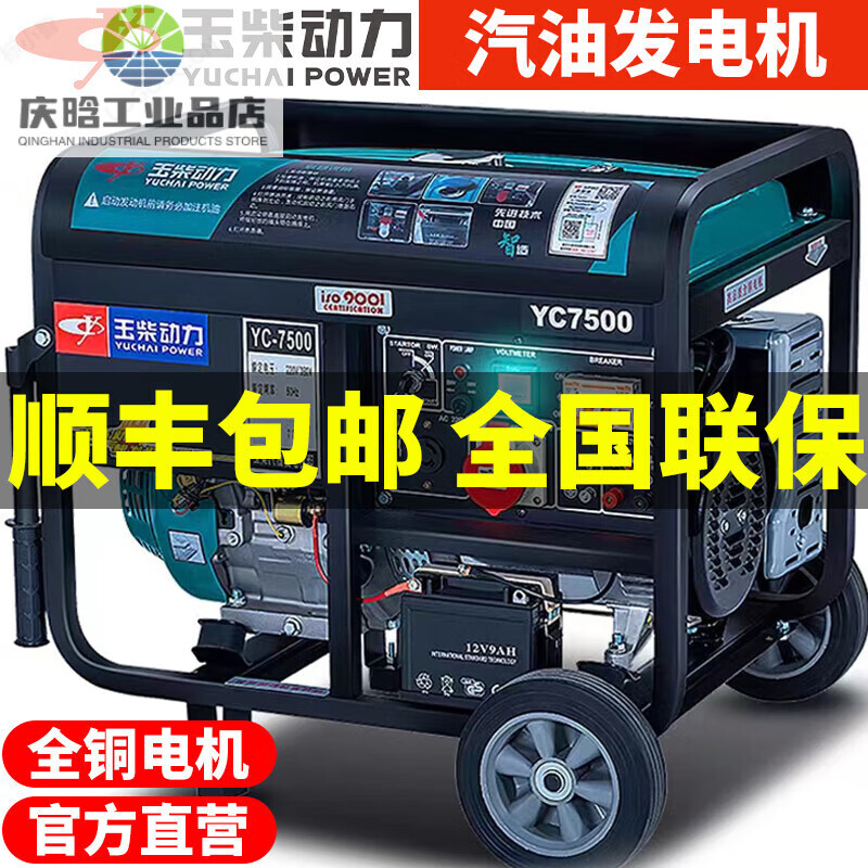Yuchai 3568 silent generator household 220V380V single phase 10KW high configuration 3.5KW hand start 220V+ gasoline model