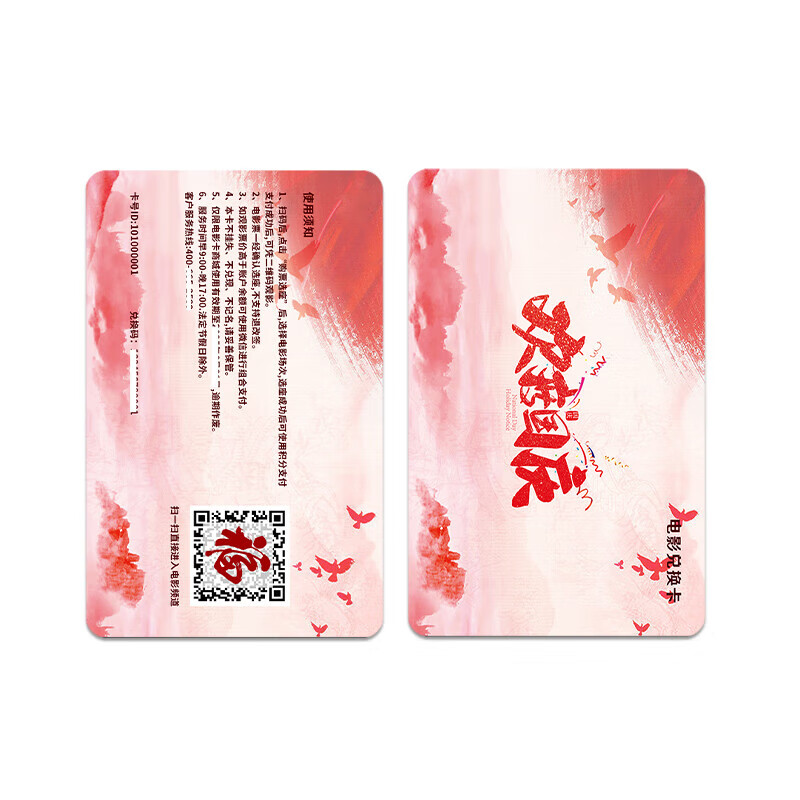 National Day Movie Card National Cinema General Movie Ticket Exchange Coupon Online Ticket Purchase Cinema Ticket Stored Value Card 5000