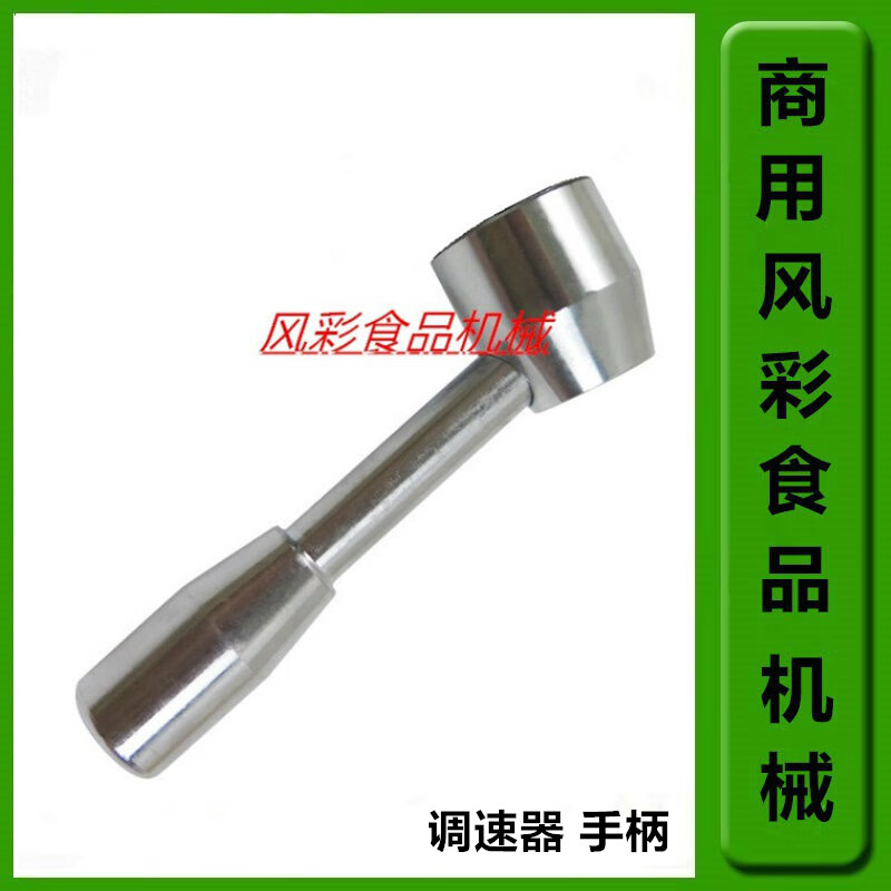 Huili B20B25B30 commercial mixing and egg beater accessories shifter speed shift handle speed regulating seat