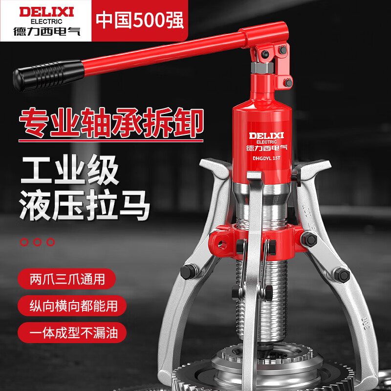 Delixi Electric Hydraulic Three-claw Puller Bearing Removal Tool Horizontal and Vertical Puller Industrial Grade Hydraulic Puller Upgraded and Enhanced Model-5 Ton Industrial Grade Integrated Hydraulic
