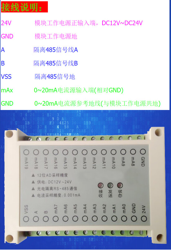Yue Changsheng 4/8/12/20/32/48/64 channels 4-20mA to 485 AI current analog acquisition input module 12 channels 4-20MA to 485