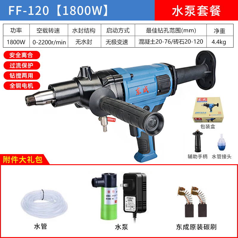 Dongcheng water drilling rig high-power concrete air-conditioning desktop drilling machine drilling diamond drilling machine Dongcheng FF-120 water drilling rig 1800W + water pump package