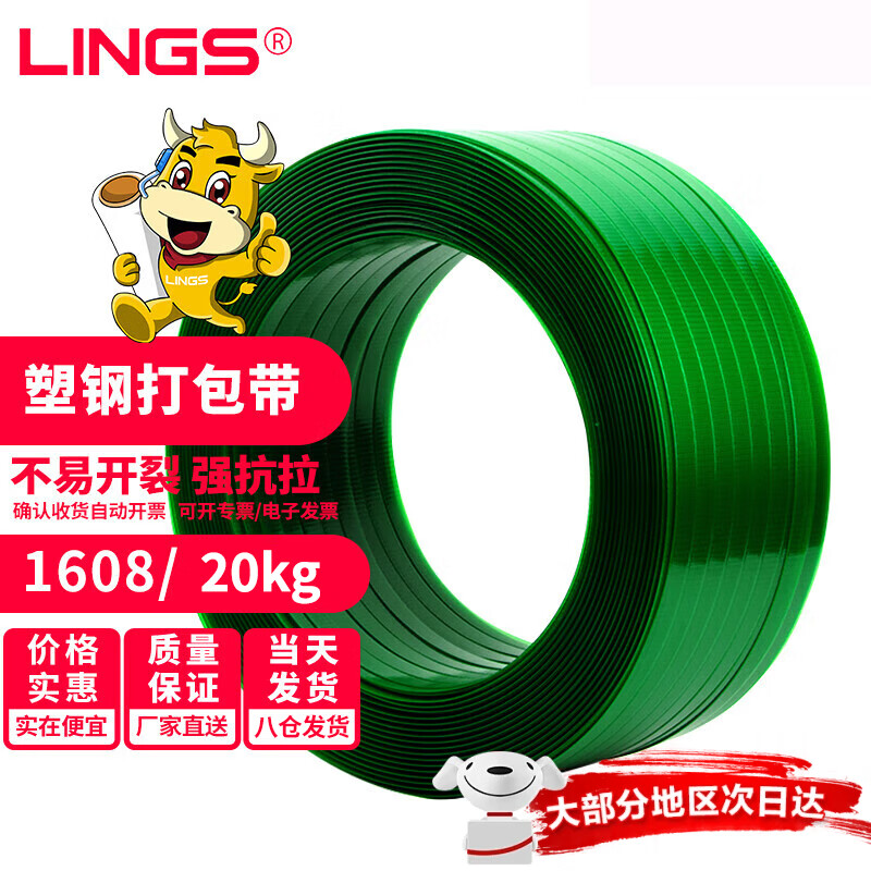 LINGS pet plastic steel packing strap 1608 upgraded transparent model without paper core weighs 20kg and is about 1300m long. Bundling straps manual packaging straps packing plastic straps strapping straps