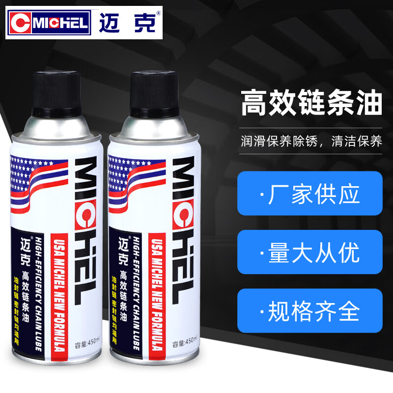 Mike motorcycle chain oil lubricant oil seal chain cleaning agent does not throw away oil lubricant chain oil chain wax high-efficiency chain oil 1 bottle 450 ml