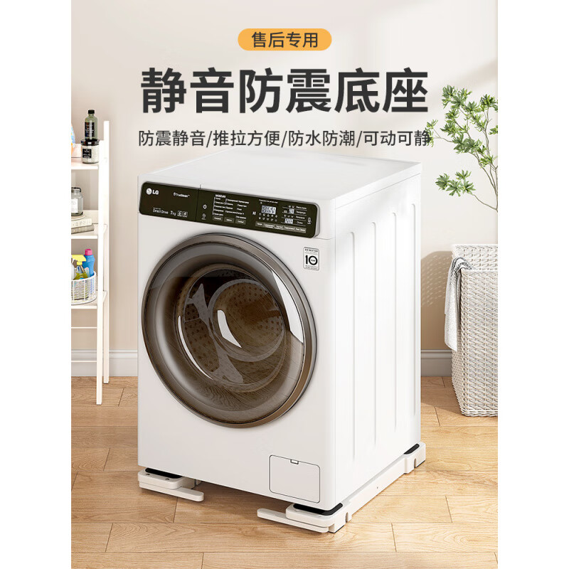 Liofeng Haier Little Swan drum special washing machine base can be lifted and lowered washing and drying set mobile artifact shock-proof universal type can be lifted and lowered mobile shock-proof base pair (white)