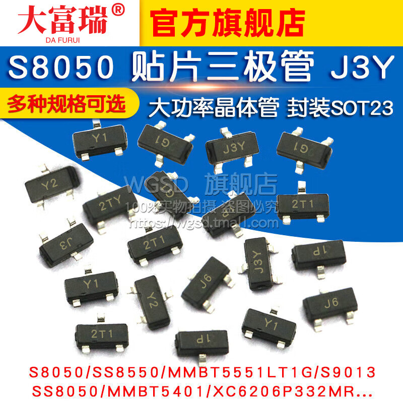 Dafuri S8050 SS8550/2N4401 printing J3Y NPN power transistor patch transistor package SOT23 2N3904 printing 1AM (50 pieces)