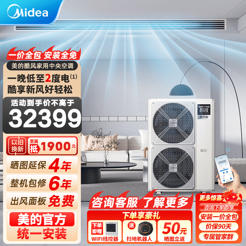 Midea Cool Wind Central Air Conditioning CoolJieNeng One to Four Double Wind Wheel Multi-connected Full DC Frequency Conversion Level 1 Energy Efficiency 6 HP Level 1 Energy Efficiency CoolJieNeng 140 One to Five (optional water pump)