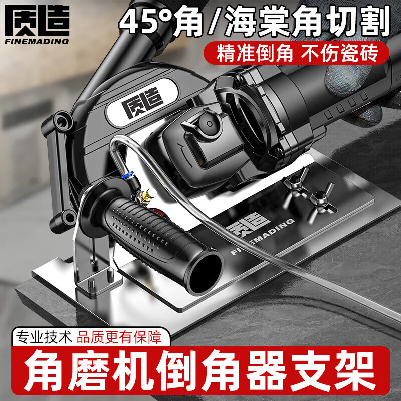 Zhizao (ZHIZAO) angle grinder chamfering bracket high-precision cutting tool ceramic tile Begonia angle 45 degree angle 100 type chamferer metal chamferer vacuum cover