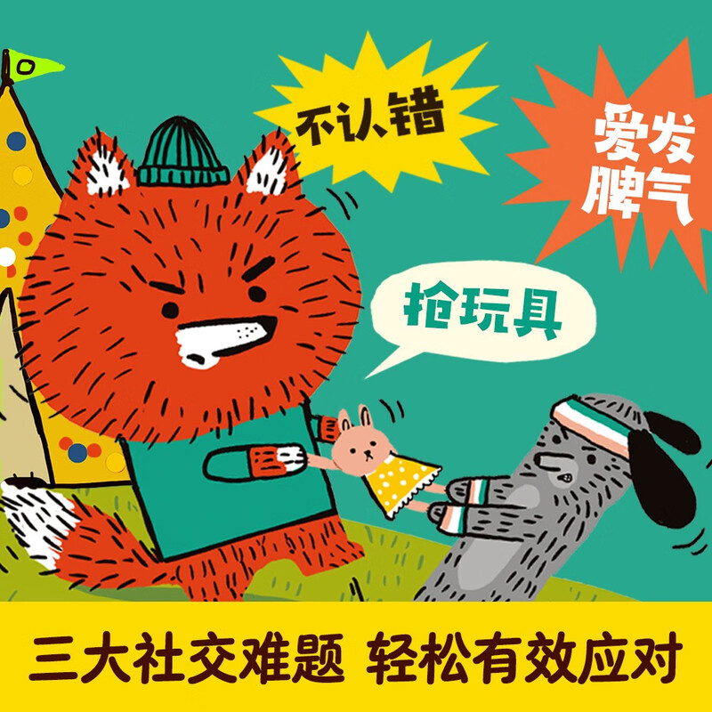 Fun, Sonny has an idea, social enlightenment guide picture book (3 volumes) 2 years old + kindergarten preschool education, parent-child reading, emotional intelligence cultivation, bedtime story book, money saving card