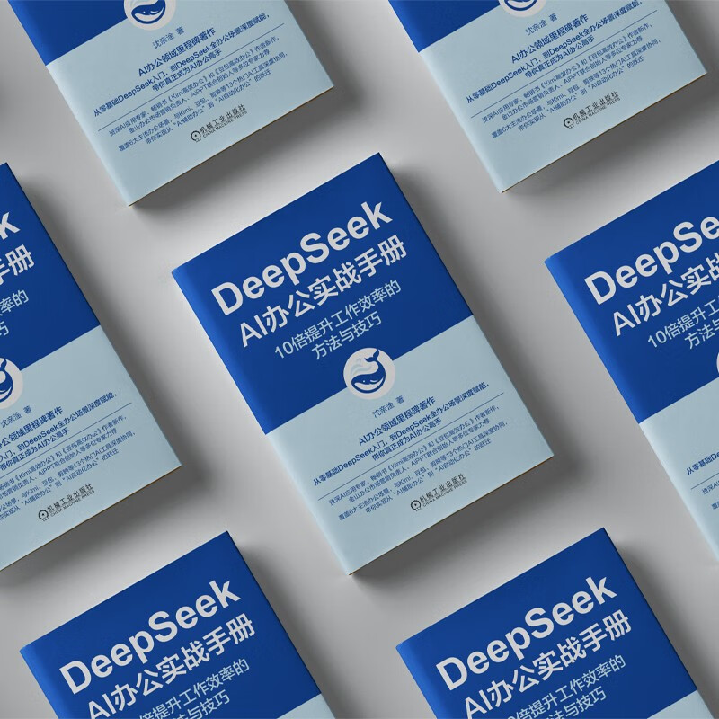 DeepSeek AI Office Practical Manual: Methods and Techniques to 10x Improve Work Efficiency