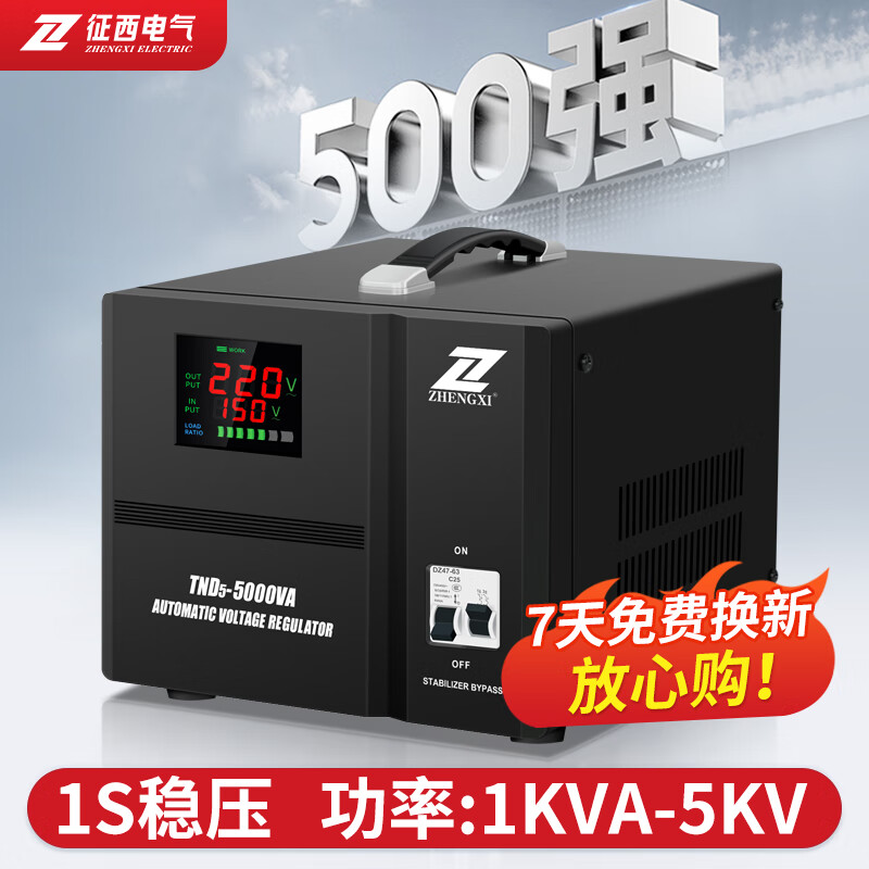 Zhengxi household voltage stabilizer fully automatic 220V with air conditioning high power regulated power supply 5KVA voltage regulator TND-5KVA (pure copper coil can be equipped with air conditioning)