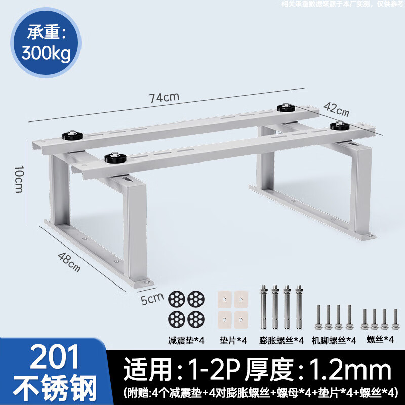 Beishi air conditioner outdoor unit bracket stainless steel floor-standing heightening shelf shock absorption and noise reduction, suitable for Midea Gree 1-2P, increased by 10CM, comes with shock absorbing pad + full set of installation screws