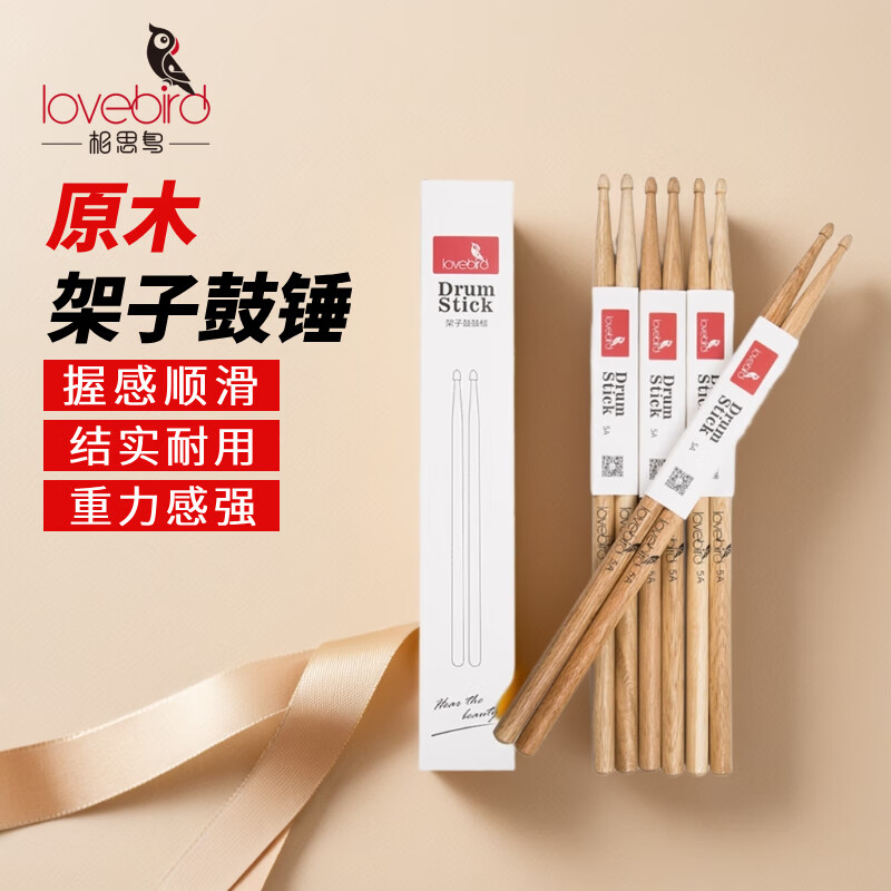 Lovebird drum sticks drumsticks walnut drum hammers 4 sets of drum hammers solid wood color XS2021