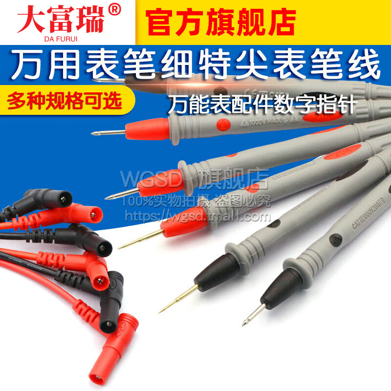 Dafurui multimeter test pen, fine tip plug, digital pointer, universal multimeter, silicone accessories, measuring pen, special line, 10A small size 70CM 1000V (red and black) 1 set