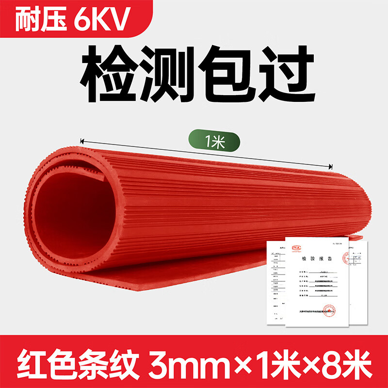 Distribution room insulating rubber mat high voltage insulating mat 10kv rubber sheet insulating floor mat insulating mat distribution room carpet red stripe 3mm 1m*8m 6KV resistant