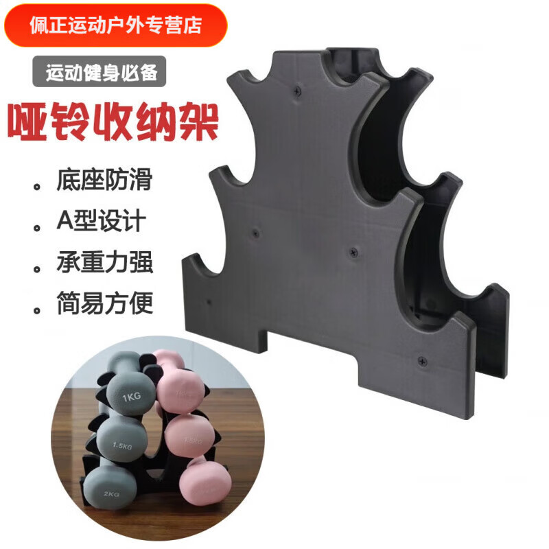 MieLanat dumbbell rack portable home dumbbell support fitness supporting equipment barbell bracket storage rack three small three-layer dumbbell storage rack (can bear 12kg)