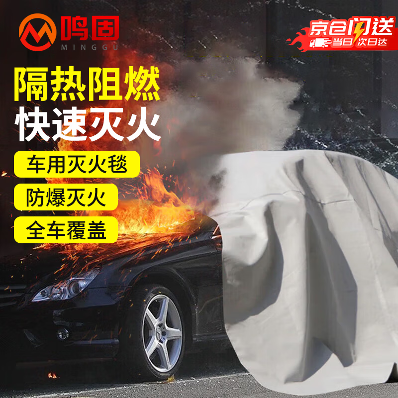 Minggu Fire Blanket Car Fire Blanket New Energy Electric Vehicle Parking Lot Spontaneous Fire Extinguishing Glass Fiber 6*8 Meters CW081054