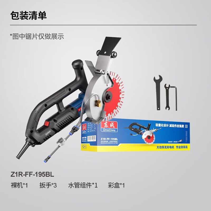 Dongcheng brushless grooving machine water wire trough concrete wall cutting machine Z1R-FF-195BL grooving wall cutting machine