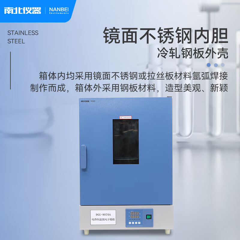 North and South Instruments DGG-9030A vertical electric heating constant temperature blast drying oven industrial oven oven vertical convection dryer DGG-9920A (200 C)