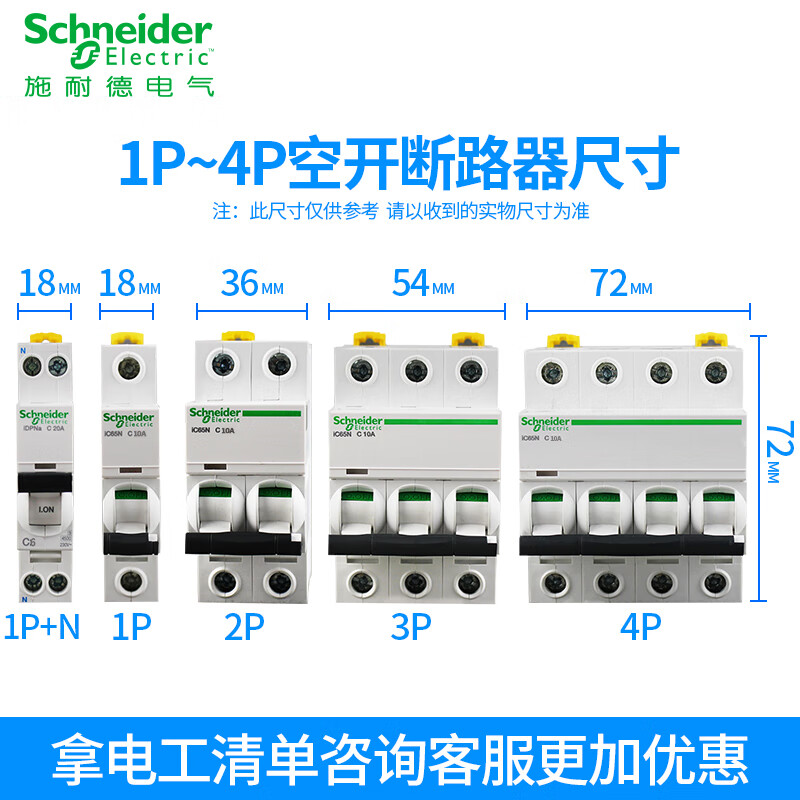 Yue Changsheng original Schneider iC65N circuit breaker 1P2P3P4P-16a20a25a32a40-63A total air switch A9 80A 3P