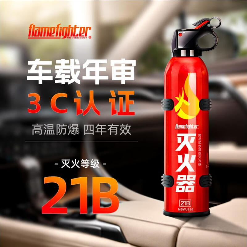 Vehicle-mounted fire extinguisher water-based household high-end 21B new energy national standard small portable high temperature resistant environmentally friendly water-based 2 bottles 21B 620ml water-based fire extinguisher