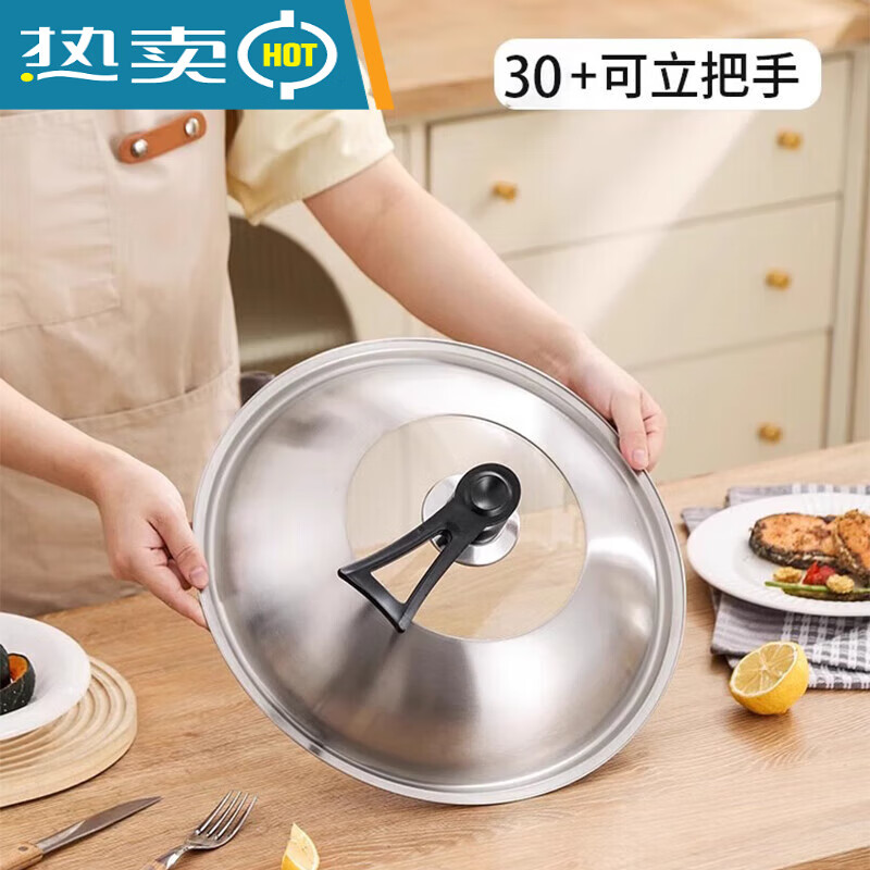 The same style as Fat Donglai recommended by Yangma, thickened pure 304 food-grade stainless steel pot lid, household separate wok, stir-fry pot, anti-scalding pot lid) 304 material 32cm