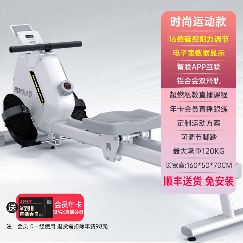Heisman (healthmate) rowing machine household electromagnetic dual-resistance aerobic fitness equipment indoor anaerobic exercise magnetically controlled silent smart rowing machine white magnetically controlled resistance adjustment/mechanical 16 resistance