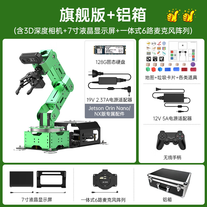 Yue Changsheng Huan'er JETSON NANO robotic arm JetArm deep vision AI large model programming flagship version + aluminum box JetsonOrinNano (4G)
