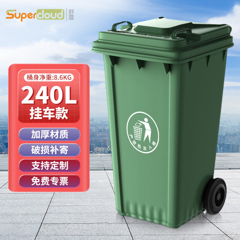Supercloud 240L outdoor large trash can large covered trailer commercial outdoor sanitation hotel kitchen waste classification thickened large capacity plastic outdoor property military green