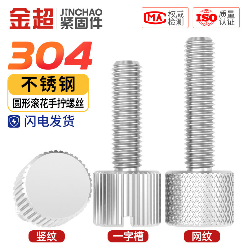 Jinchao 304 stainless steel round hand screw single head knurled flat head small head screw M2M2.5M3M4M5M6M8mm M4*20 (5 pieces) vertical grain
