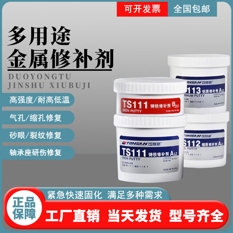 TONSAN Kesai new ts111 iron ts112 steel 113 aluminum industrial casting metal repair agent high temperature resistant ab glue TS406 corrosion resistant coating-500g