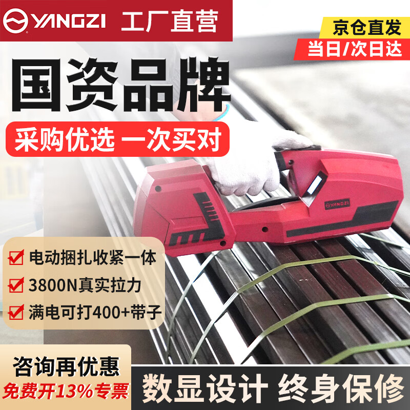 Yangzi (YANGZI) electric strapping machine fully automatic portable strapping machine PET plastic steel strap PP strap hot melt buckle-free tightening machine A001 dual battery 3200N