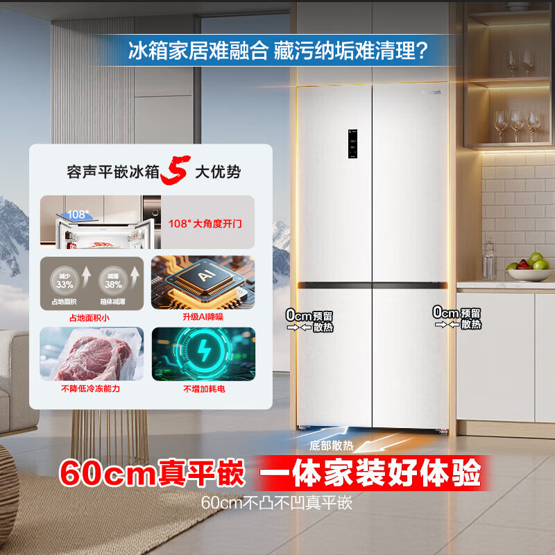 Rongsheng Cube Sugar 505L cross-door refrigerator dual-system cycle active sterilization ultra-thin embedded first-class energy efficiency frost-free large capacity white BCD-505P60CZMAD national subsidy 505 cross-door dual system zero embedded