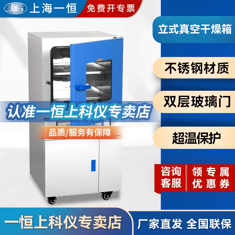 Yiheng Shanghai Yiheng vertical vacuum drying oven laboratory stainless steel oven with vacuum pump drying tank DZF-6090
