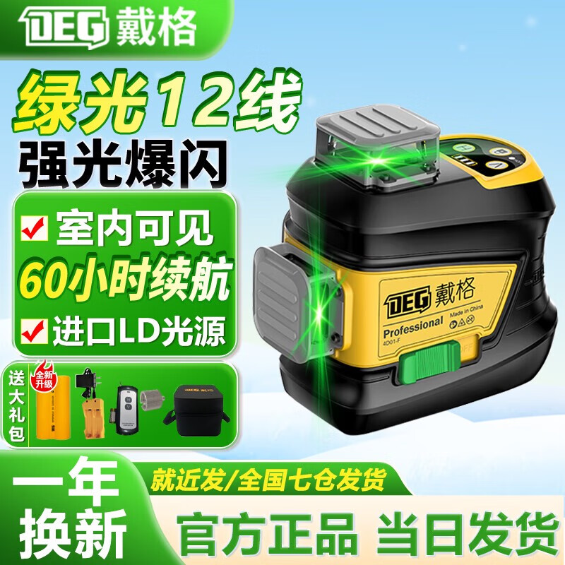 Daige 12-line level laser wall-to-floor red light high-precision outdoor floor-mounting meter red light laser wall-mounting meter super bright 12-line red light simple matching lower level line